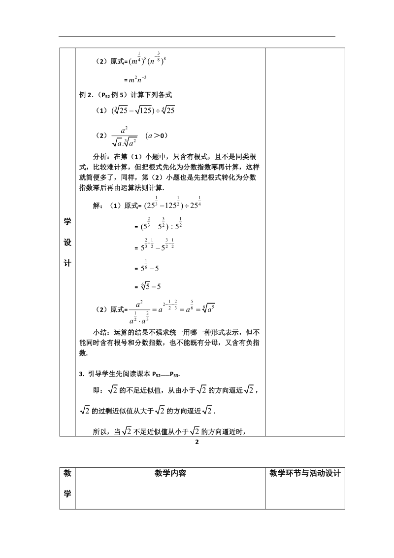 河北省武邑中学高中数学必修一（人教新课标a版）课堂教学设计14 指数3.doc_第2页