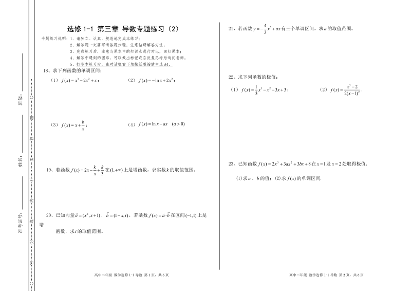 导数专题练习（2）.doc_第1页