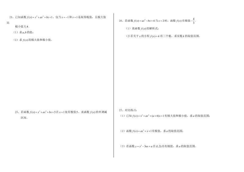 导数专题练习（2）.doc_第2页