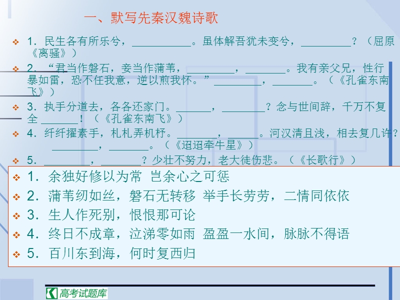 高考语文二轮复习：默写常见的名句名篇 课件1.ppt_第3页