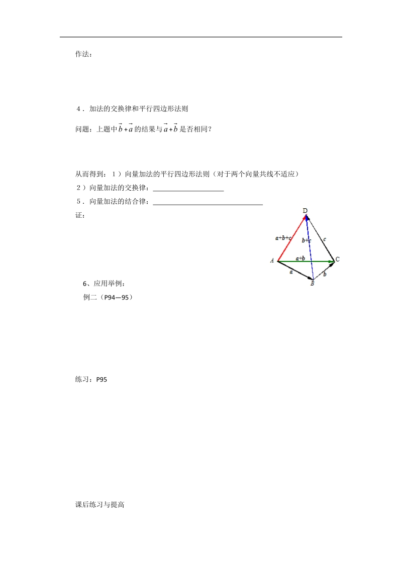 【预-讲-练-结教学法】人教a版数学必修四第1步--预2.2.1向量的加法运算及其几何意义.doc_第3页