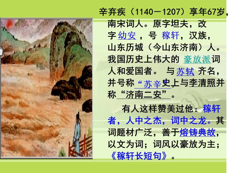 水龙吟·登建康赏心亭.ppt_第3页