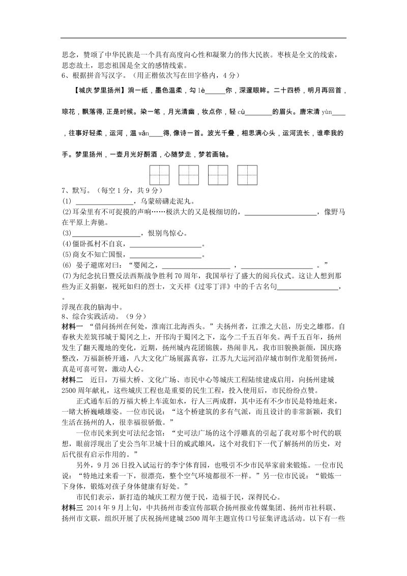 江苏省邗江中学（集团）2015-2016学年八年级语文上学期第一次月考试题（无答案） 苏教版.doc_第2页