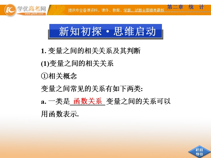 高中优化方案人教a版数学必修3课件：2.3 变量间的相关关系.ppt_第3页