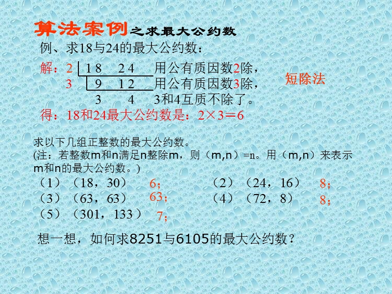 1.3算法案例 课件.ppt_第2页