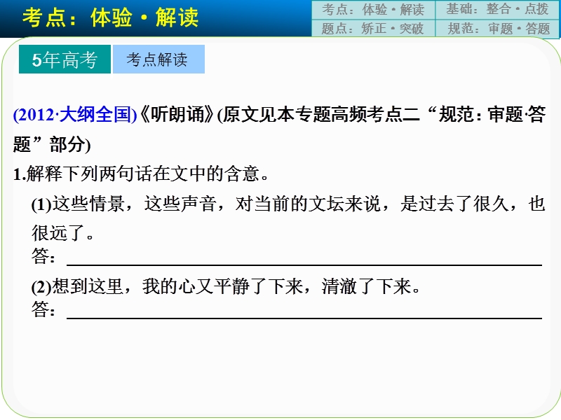 高考语文一轮复习精选好题汇编附解析 文学类文本阅读  散文类 体会语句含意  高频考点三.ppt_第2页