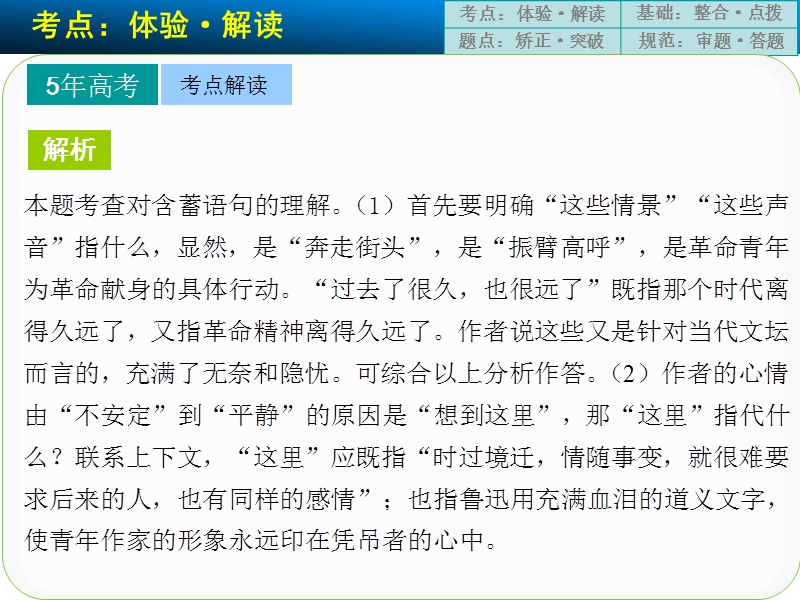 高考语文一轮复习精选好题汇编附解析 文学类文本阅读  散文类 体会语句含意  高频考点三.ppt_第3页