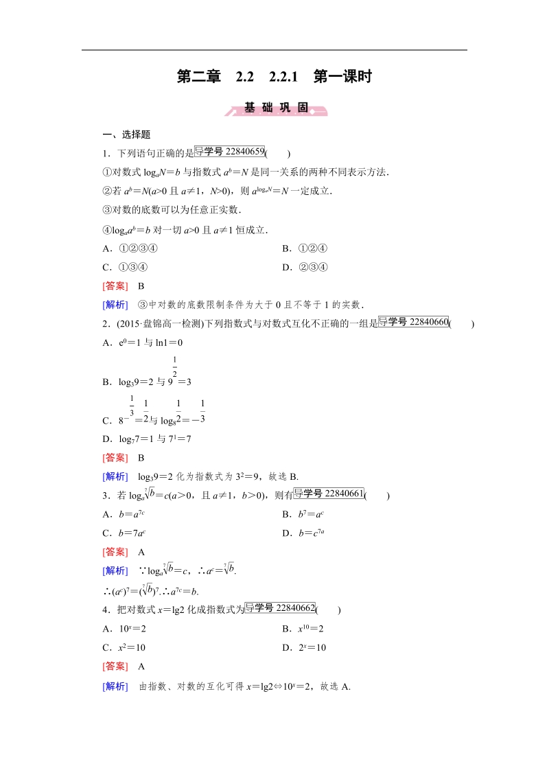 【成才之路】2016年秋高中数学必修1（人教a版）同步习题：2.2.1 第1课时.doc_第1页