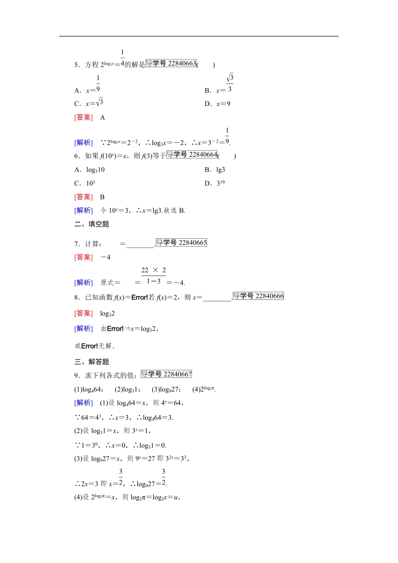 【成才之路】2016年秋高中数学必修1（人教a版）同步习题：2.2.1 第1课时.doc_第2页