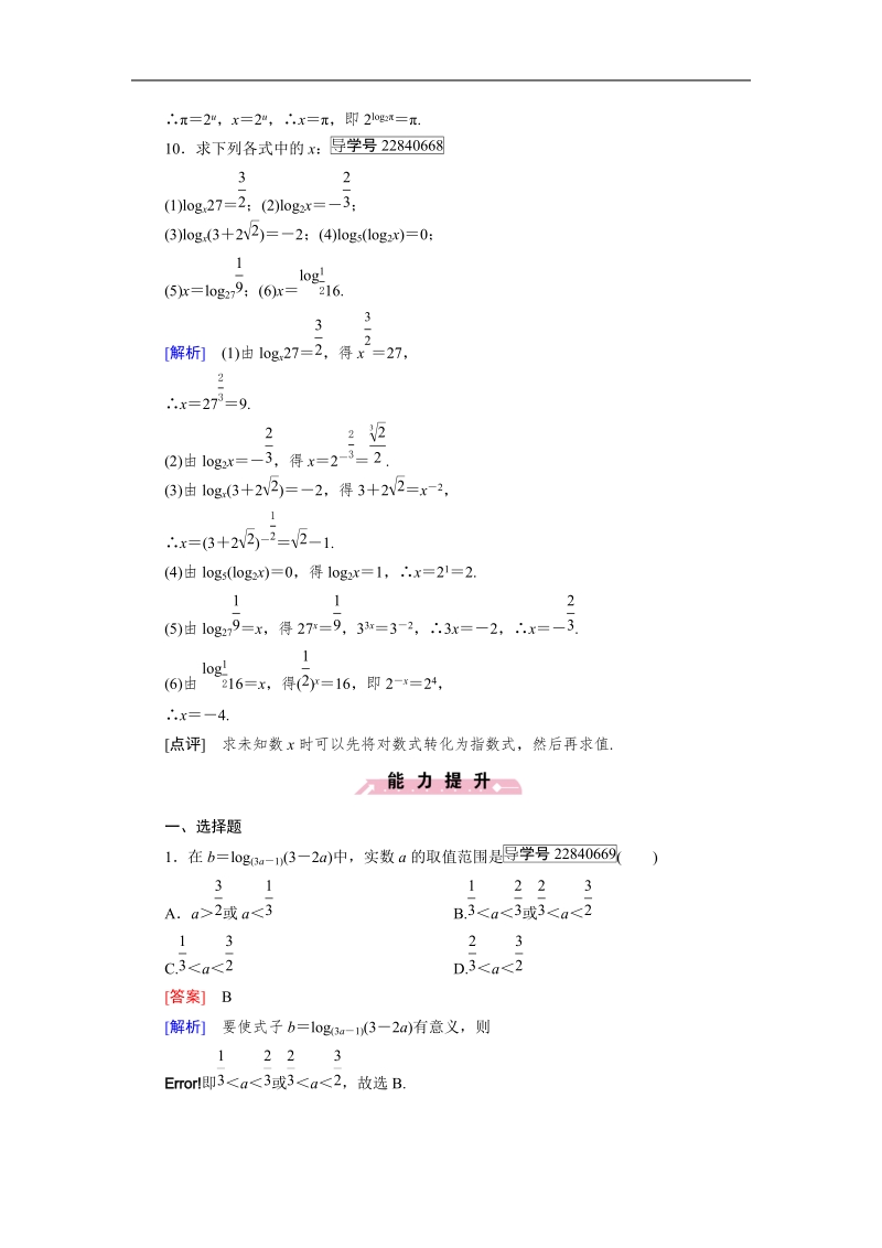 【成才之路】2016年秋高中数学必修1（人教a版）同步习题：2.2.1 第1课时.doc_第3页