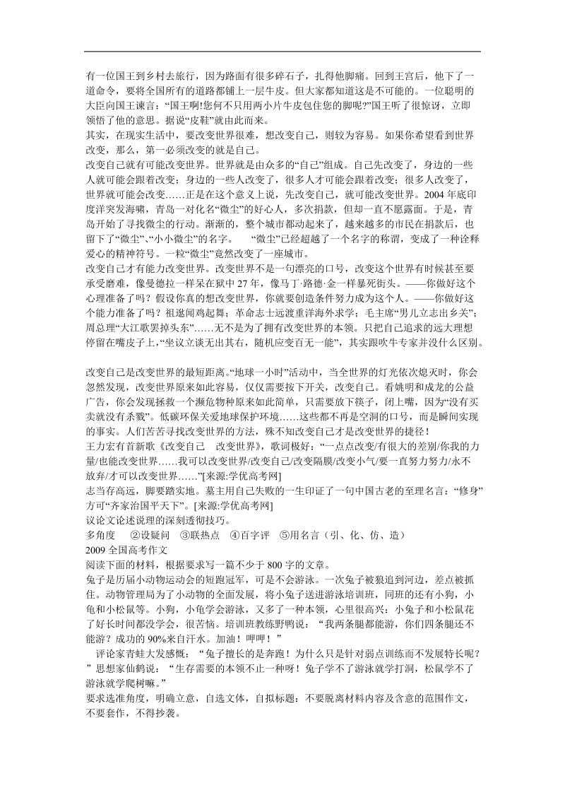 河北省邯郸市馆陶一中高考语文一轮复习 作文之议论文写作导学案.doc_第2页