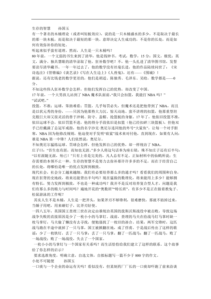 河北省邯郸市馆陶一中高考语文一轮复习 作文之议论文写作导学案.doc_第3页