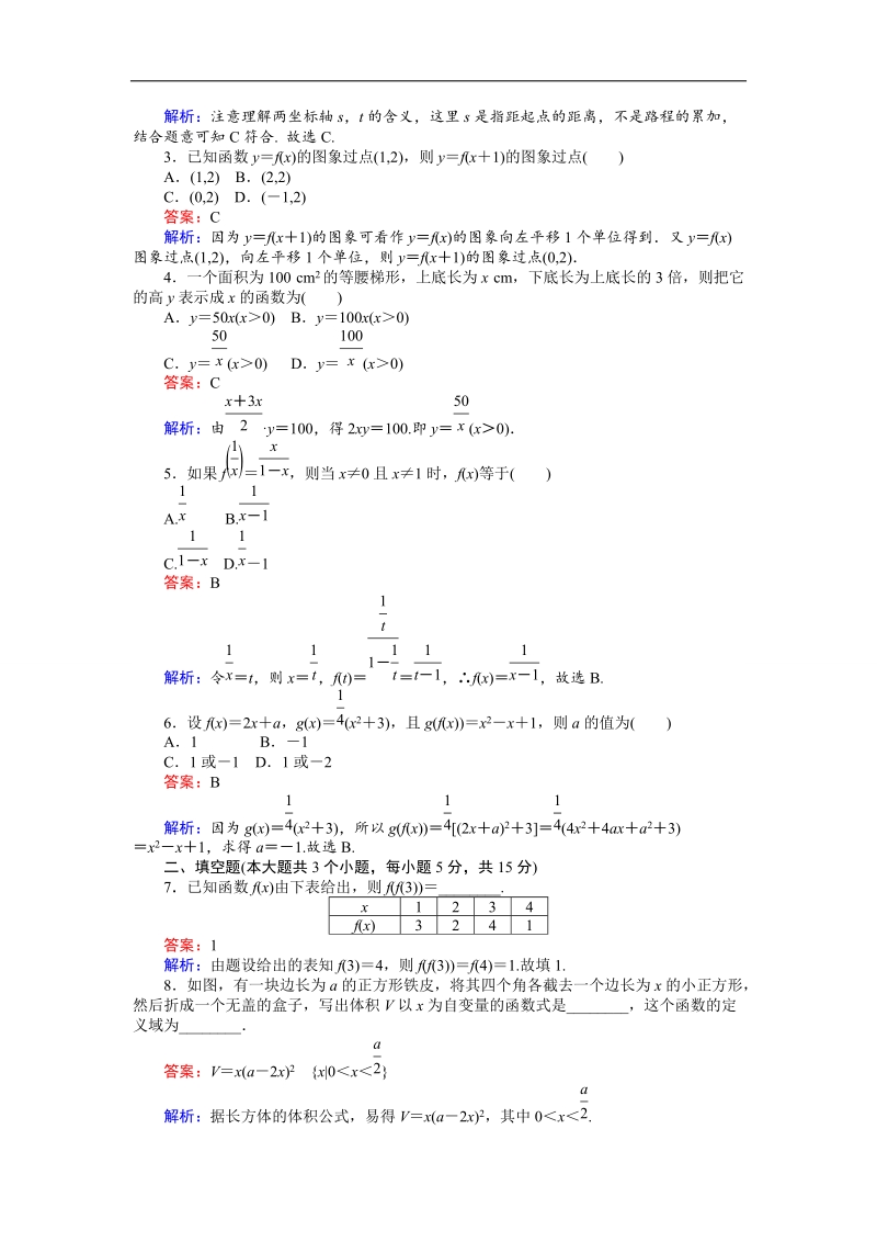 【创优课堂】2016秋数学人教a版必修1练习：第8课时 函数的表示方法 word版含解析.doc_第2页