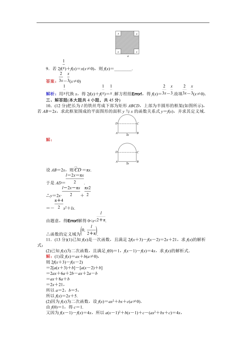 【创优课堂】2016秋数学人教a版必修1练习：第8课时 函数的表示方法 word版含解析.doc_第3页