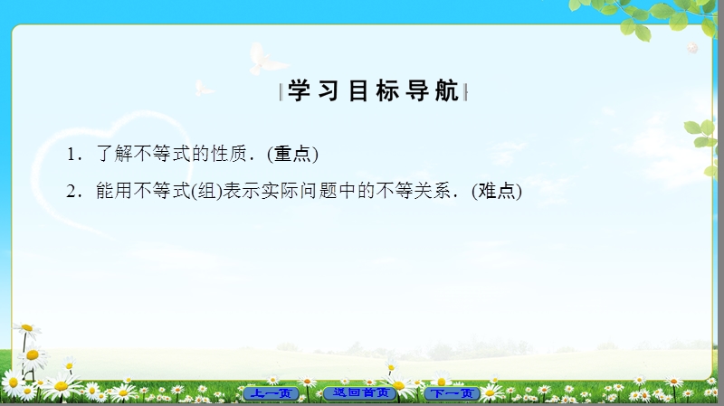 2018版高中数学（人教a版）必修5同步课件：必修5 第3章 3.1　不等关系与不等式.ppt_第2页