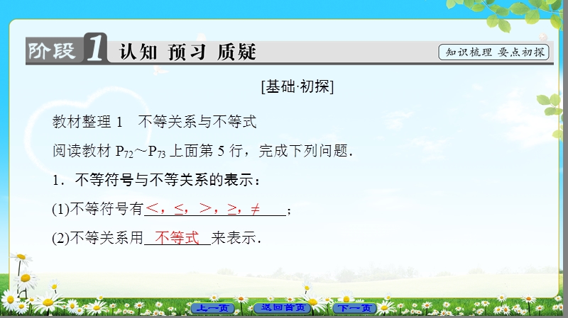 2018版高中数学（人教a版）必修5同步课件：必修5 第3章 3.1　不等关系与不等式.ppt_第3页