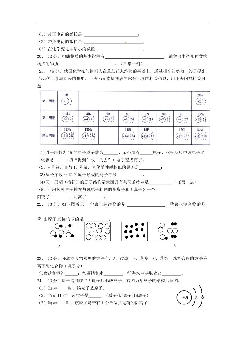 山东省济宁市微山县2018年度九年级化学上学期第二次周练试题（无答案）新人教版.doc_第3页