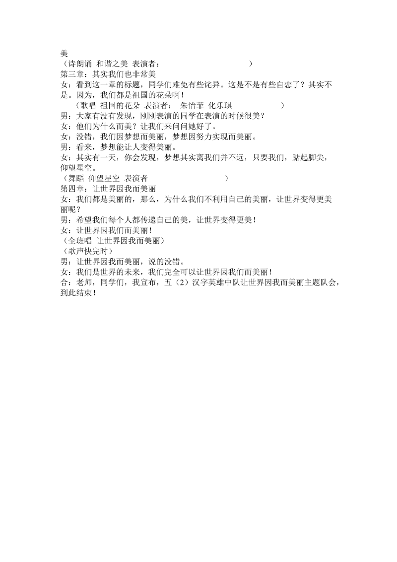 让世界因我而美丽主题班会活动方案.doc_第2页