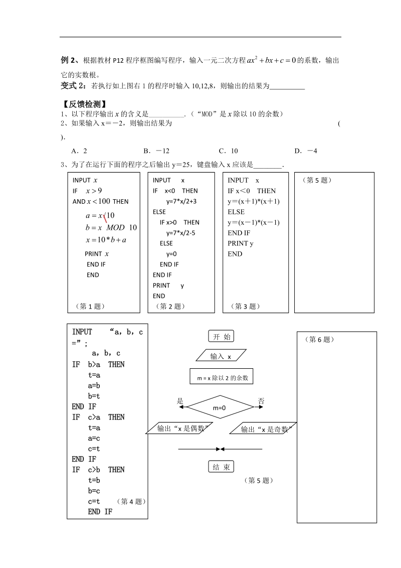 广东省高中数学必修三导学案42：1.2.2条件语句.doc_第2页