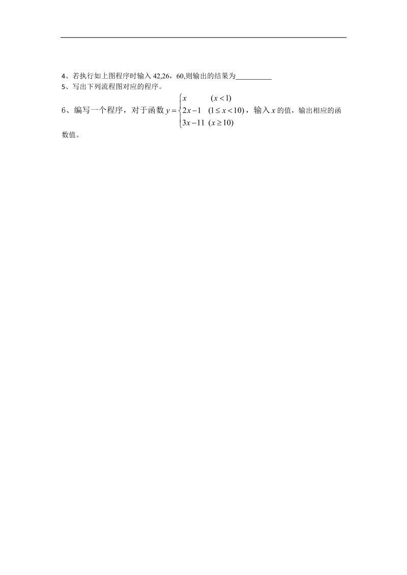 广东省高中数学必修三导学案42：1.2.2条件语句.doc_第3页