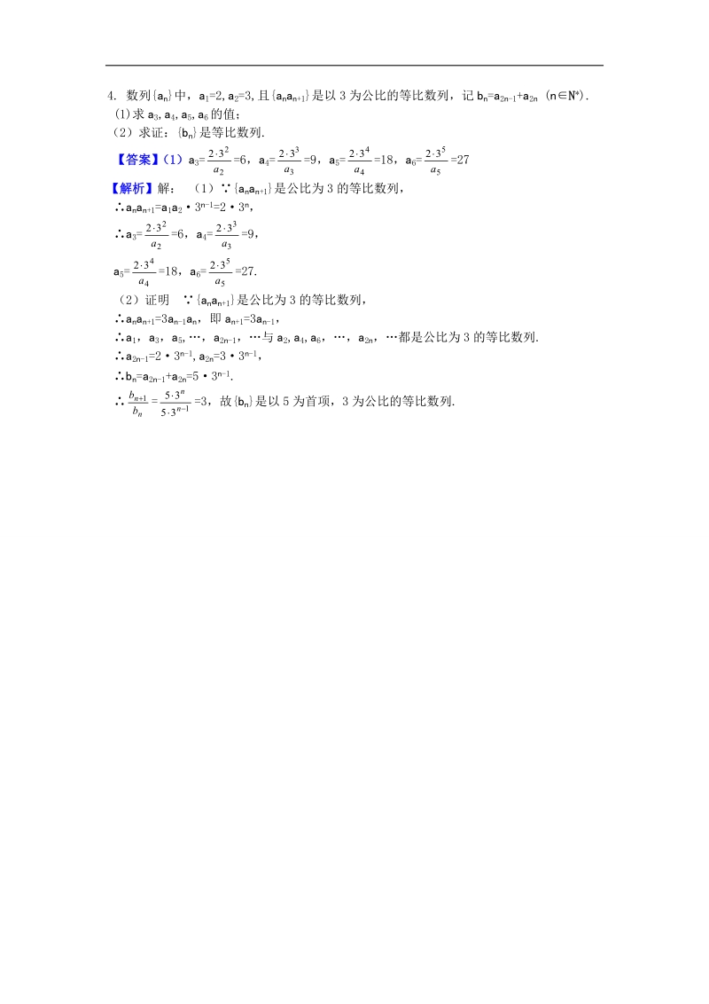 【优选整合】人教a版高中数学必修五第二章第4节等比数列（第2课时）素材2.doc_第3页