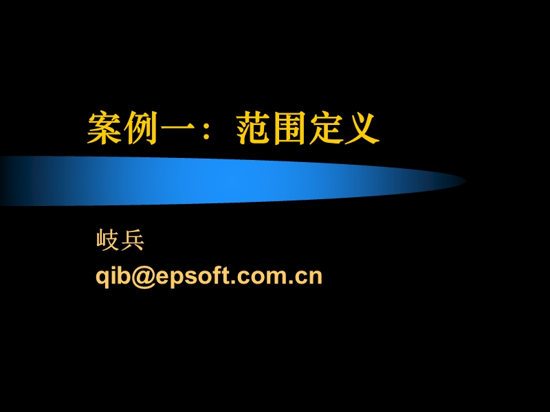 项目综合案例分析.ppt_第2页