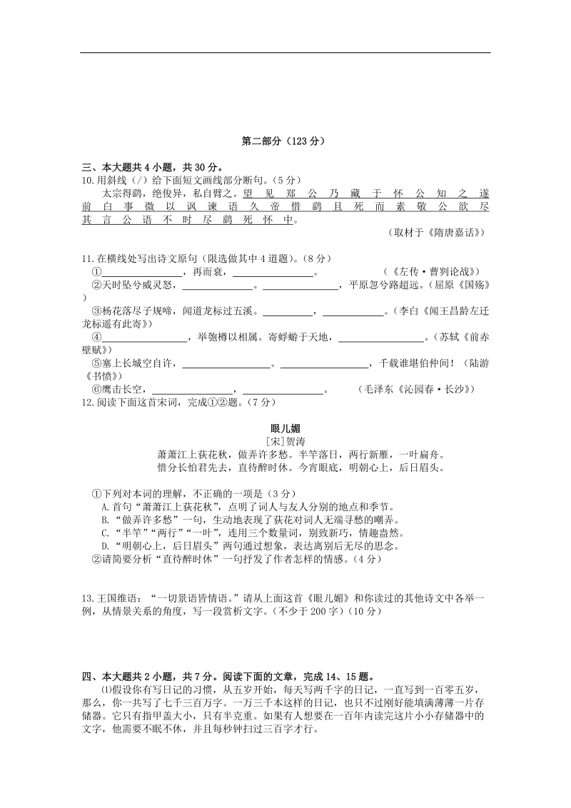 高考百天仿真冲刺卷（语文试卷二）.doc_第3页