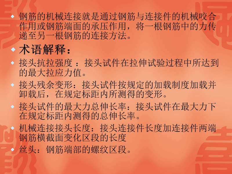 钢筋机械连接----滚压直螺纹.ppt_第2页