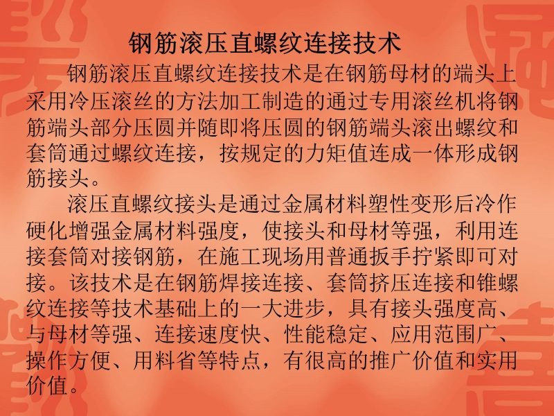 钢筋机械连接----滚压直螺纹.ppt_第3页