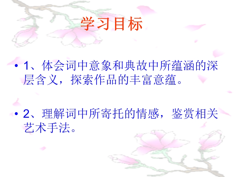 辛弃疾词两首-水龙吟-(1).ppt_第2页