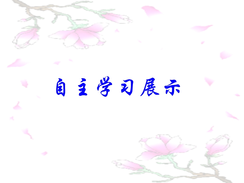 辛弃疾词两首-水龙吟-(1).ppt_第3页