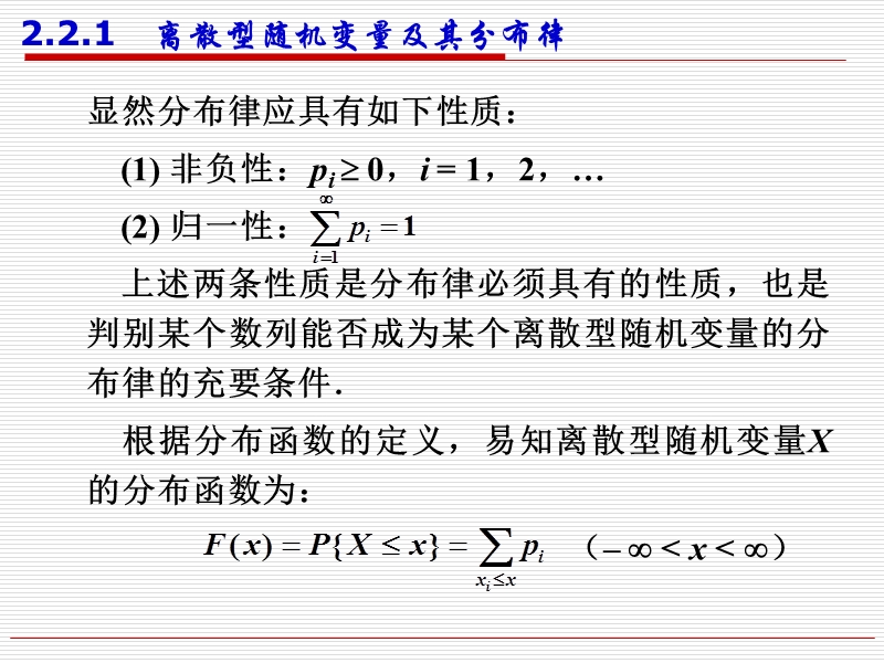 概率论与数理统计2.2.ppt_第3页