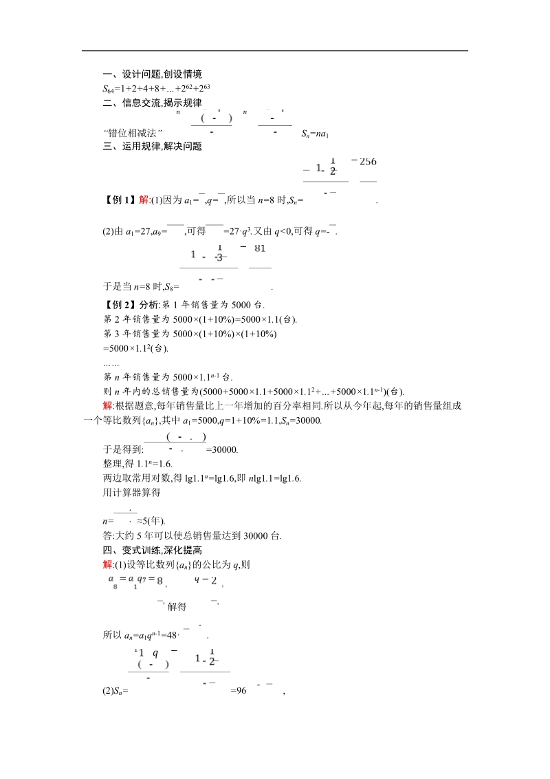 【优化设计】高中数学必修五学案 第二章 数列 2.5.1 等比数列前n项和.doc_第3页