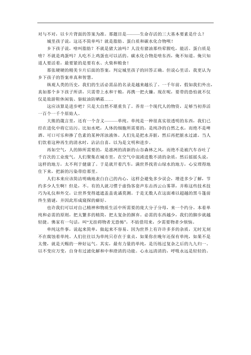 全国名校高考语文最新段考试题精选分类汇编（第三期）10.现代文阅读（文学类与实用类）.doc_第3页