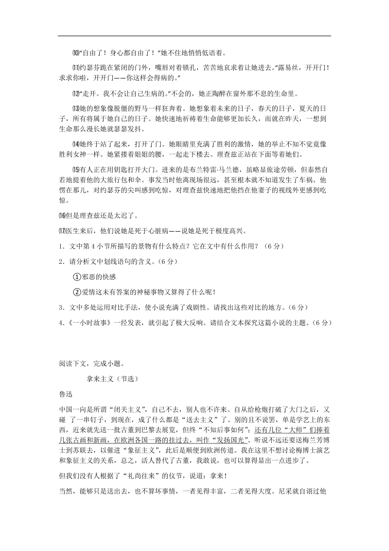 语文二轮复习热点专题限时训练：现代文学类文本阅读82.doc_第2页