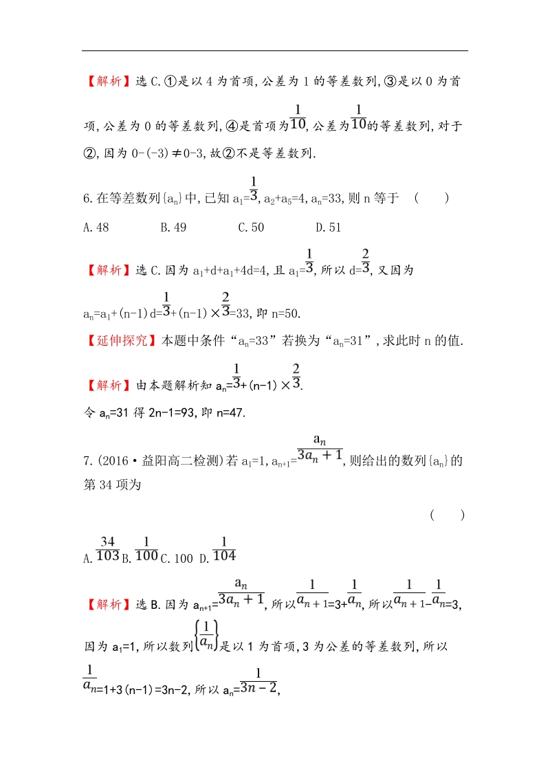 【世纪金榜】2017春人教a版高中数学必修5课后提升作业 8 2.2 第1课时 等差数列 word版含解析.doc_第3页