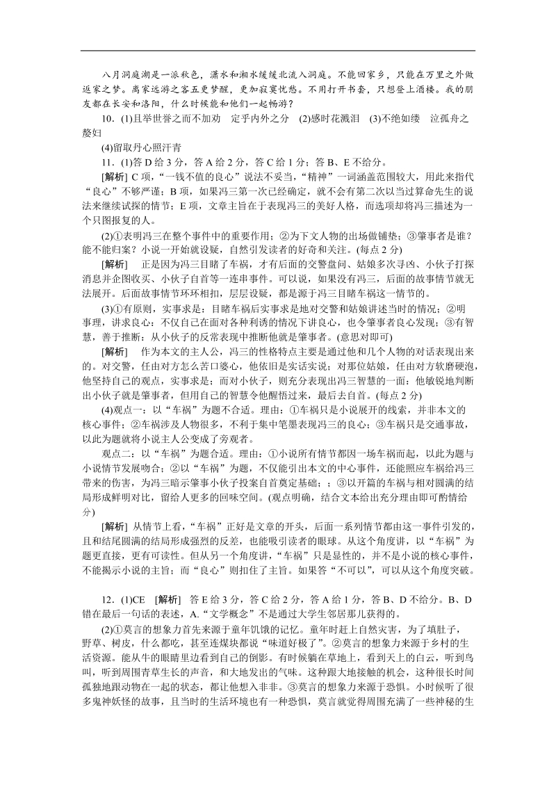 新课标地区专用语文一轮复习八套卷答案.doc_第2页