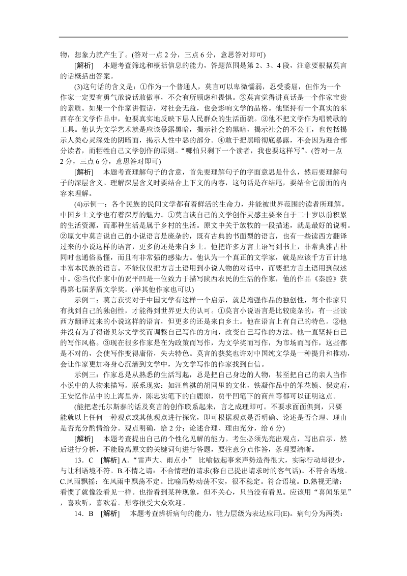 新课标地区专用语文一轮复习八套卷答案.doc_第3页