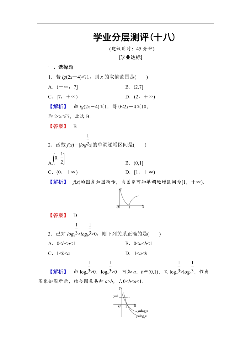 2018版高中数学（人教a版）必修1同步练习题：第2章 2.2.2 第2课时 对数函数及其性质的应用.doc_第1页