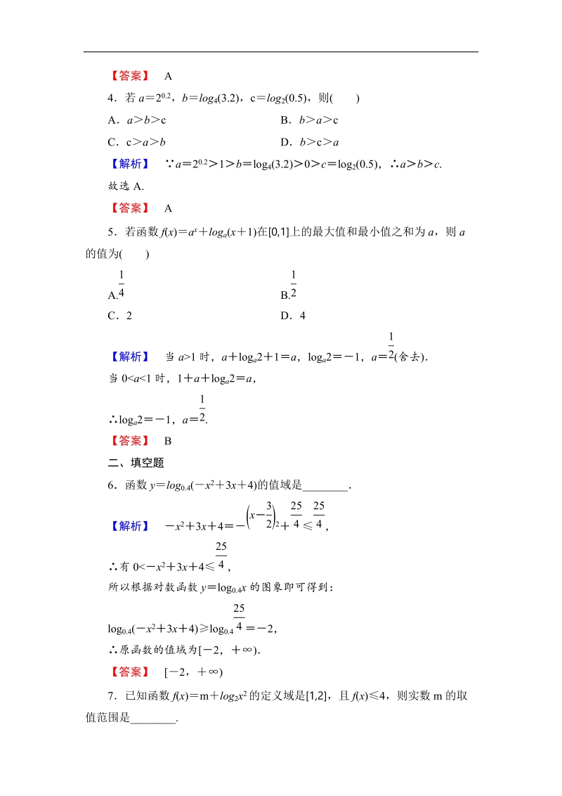 2018版高中数学（人教a版）必修1同步练习题：第2章 2.2.2 第2课时 对数函数及其性质的应用.doc_第2页