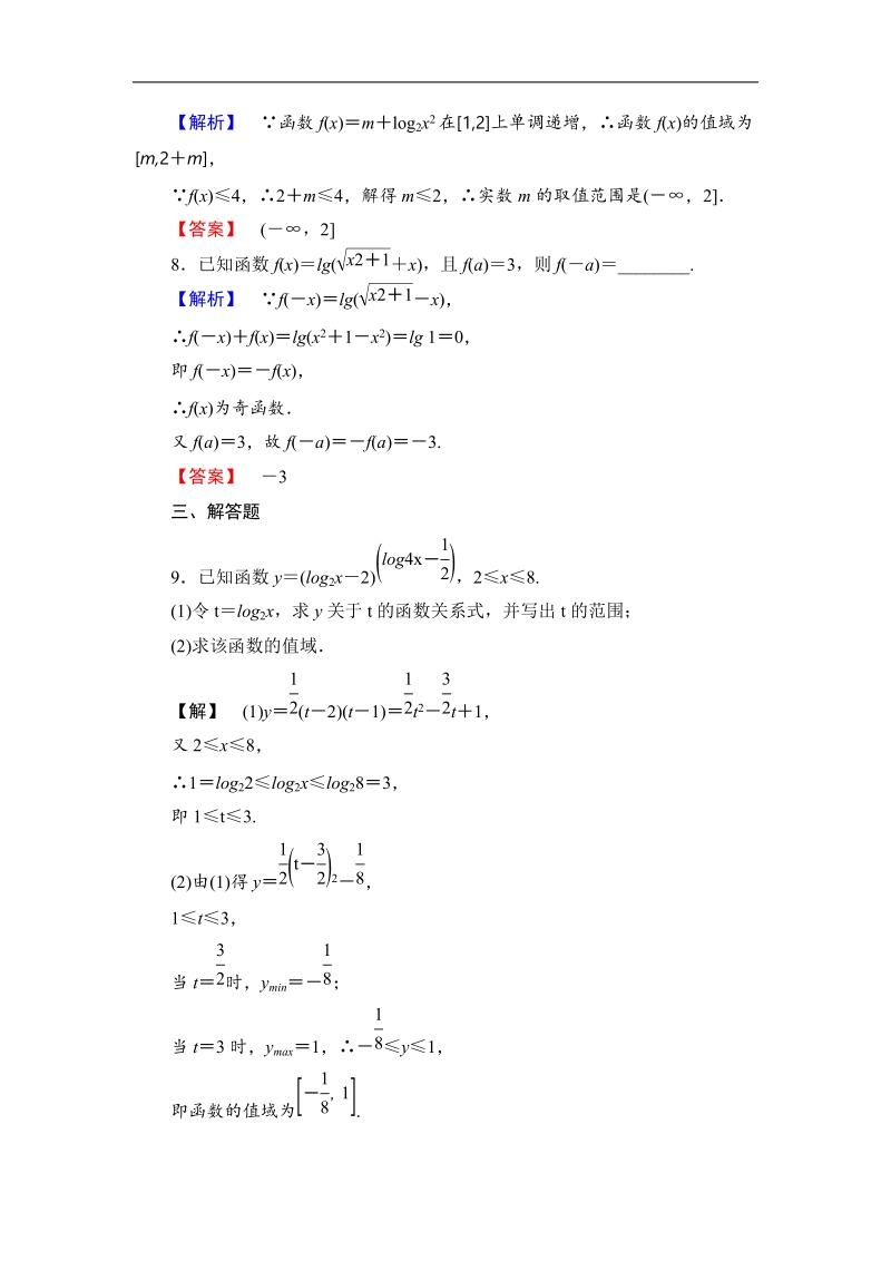 2018版高中数学（人教a版）必修1同步练习题：第2章 2.2.2 第2课时 对数函数及其性质的应用.doc_第3页