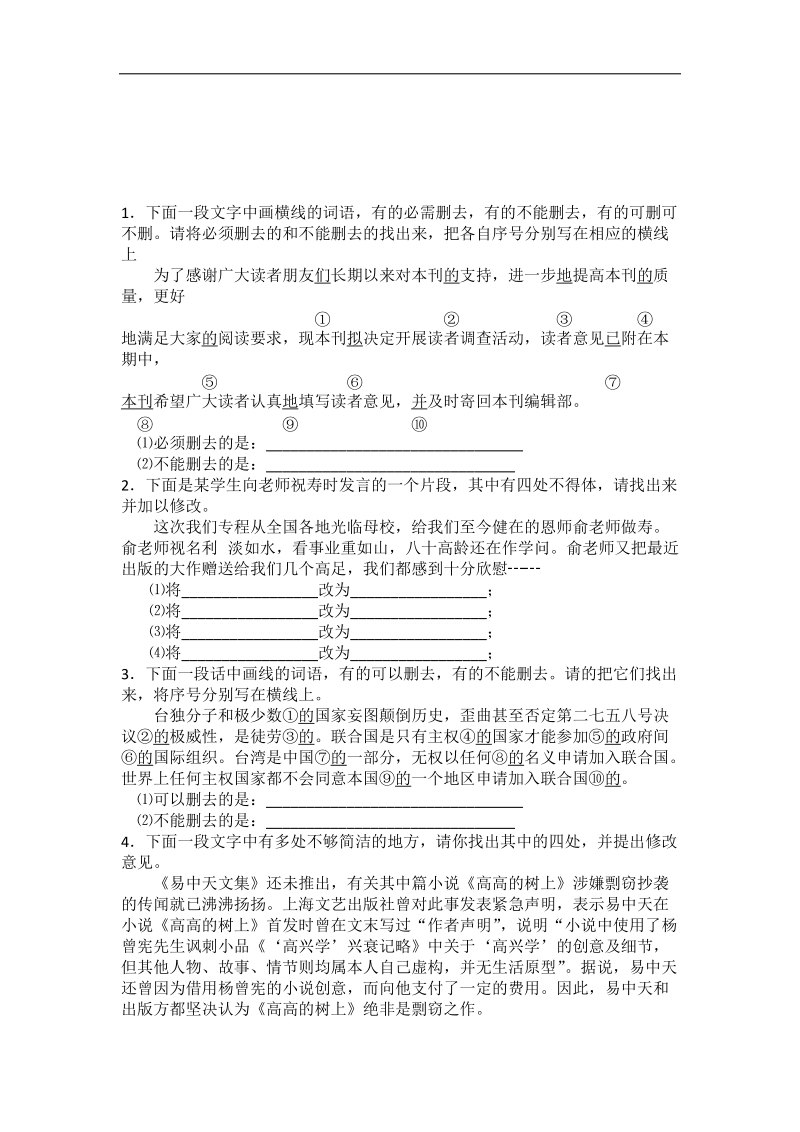 山西地区适用高考语文复习：语言表达简明、得体.doc_第1页