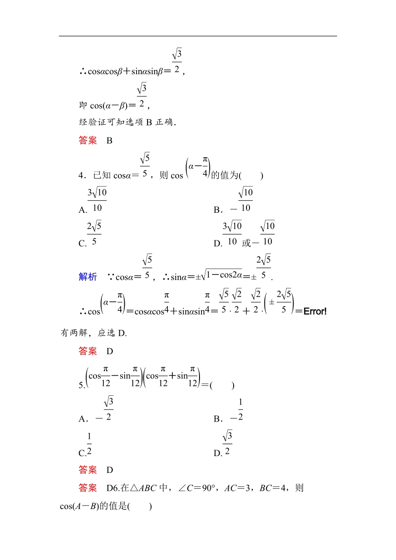 【名师一号】（新课标版）高一数学必修4习题：双基限时练24.doc_第2页