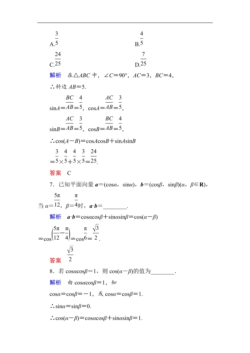 【名师一号】（新课标版）高一数学必修4习题：双基限时练24.doc_第3页