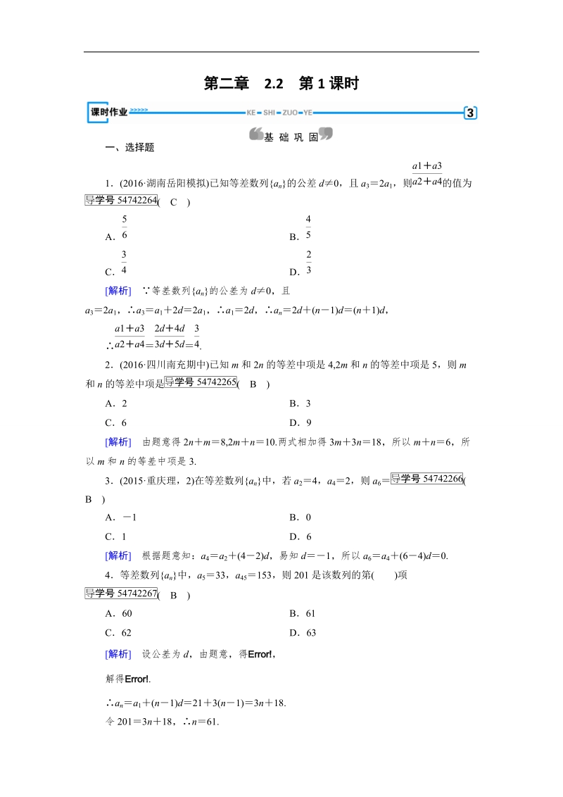 【成才之路】2017春人教a版高中数学必修五检测：第2章 数列2.2 第1课时 word版含解析.doc_第1页