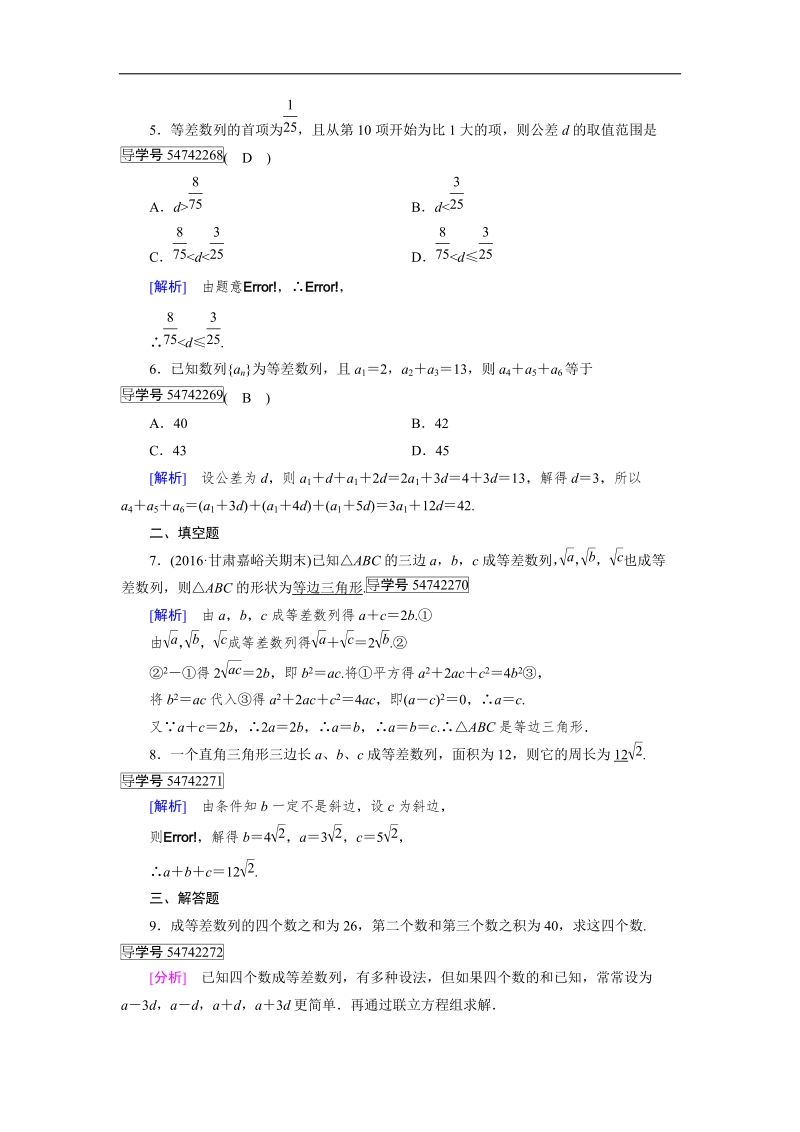 【成才之路】2017春人教a版高中数学必修五检测：第2章 数列2.2 第1课时 word版含解析.doc_第2页