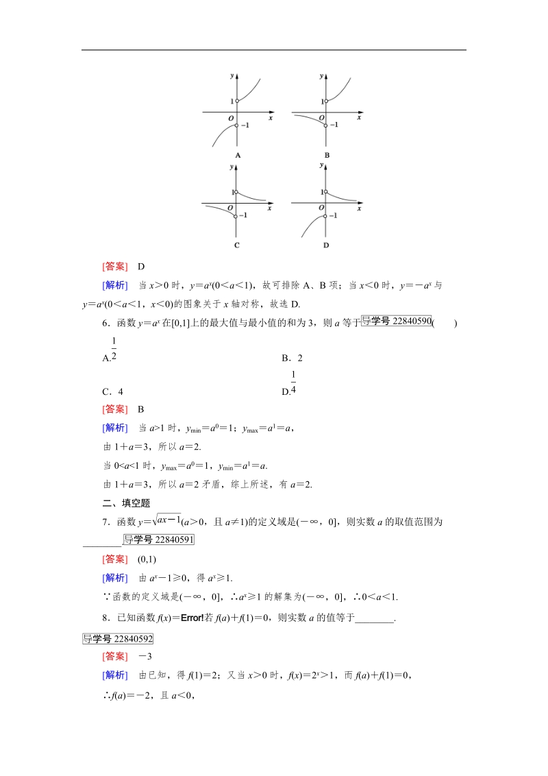 【成才之路】2016年秋高中数学必修1（人教a版）同步习题：2.1.2 第1课时.doc_第2页