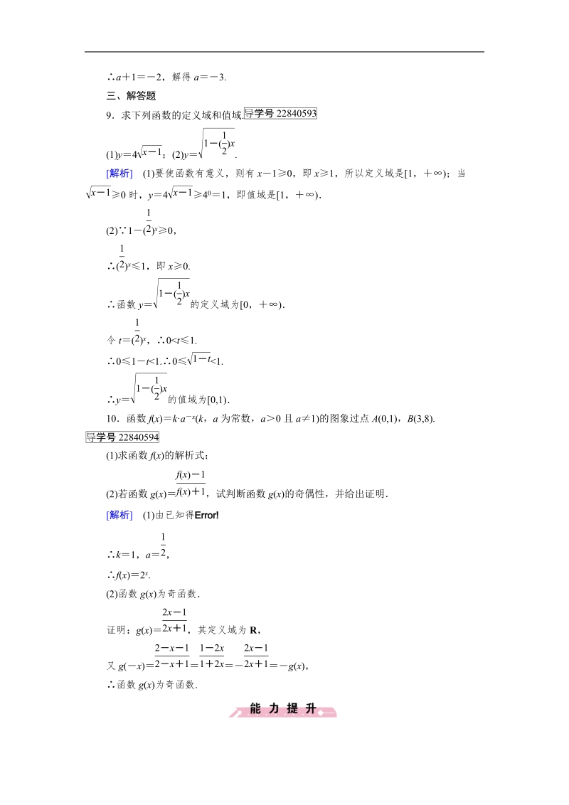 【成才之路】2016年秋高中数学必修1（人教a版）同步习题：2.1.2 第1课时.doc_第3页