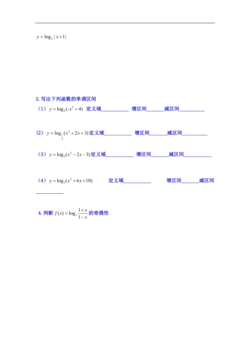 山东省高中数学必修一学案：3．2.2 对数函数二（合作探究）.doc_第2页