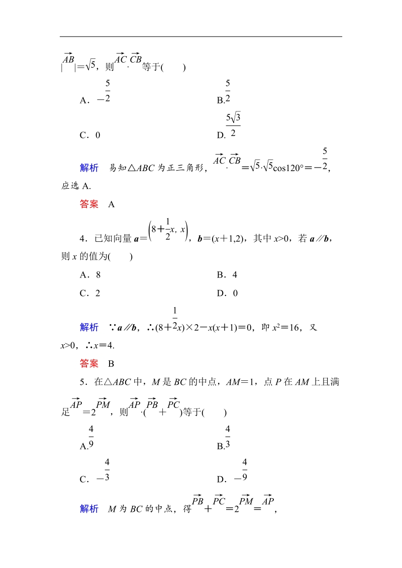 高中数学（人教a版）必修4第二章 平面向量 测试题及详解.doc_第2页